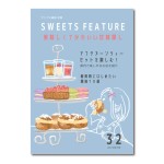 スイーツ特集