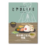 和の朝ごはん特集