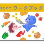 ワークブック見本(横)